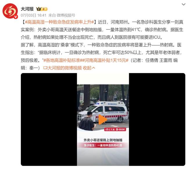 沈阳医院收治多名热射病患者 高温天气引发中暑病例增加