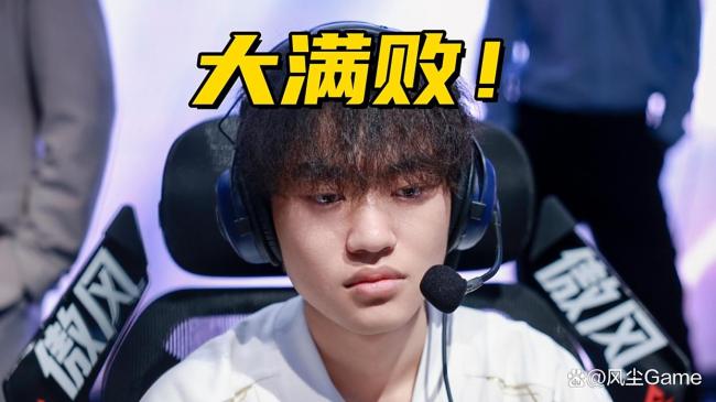 LPL第2位大满败选手诞生！BLG落地成盒，第3次“宫野革命”来了？ BLG状态堪忧止步八强