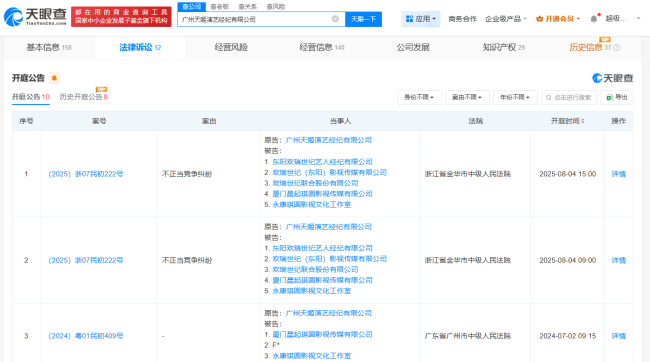 成毅工作室再被前经纪公司起诉 不正当竞争纠纷案开庭