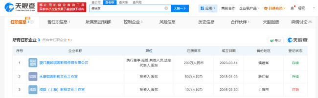 成毅工作室再被前经纪公司起诉 不正当竞争纠纷案开庭