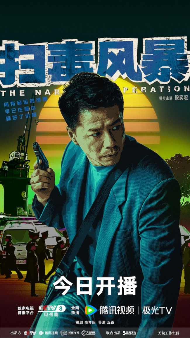 《扫毒风暴》7月12日开播！段奕宏秦昊硬核对峙，缉毒风暴席卷荧屏