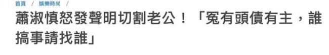 萧淑慎自曝丈夫多次出轨 仍坚信被爱
