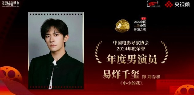 易烊千玺是全票通过拿下年度男演员奖
