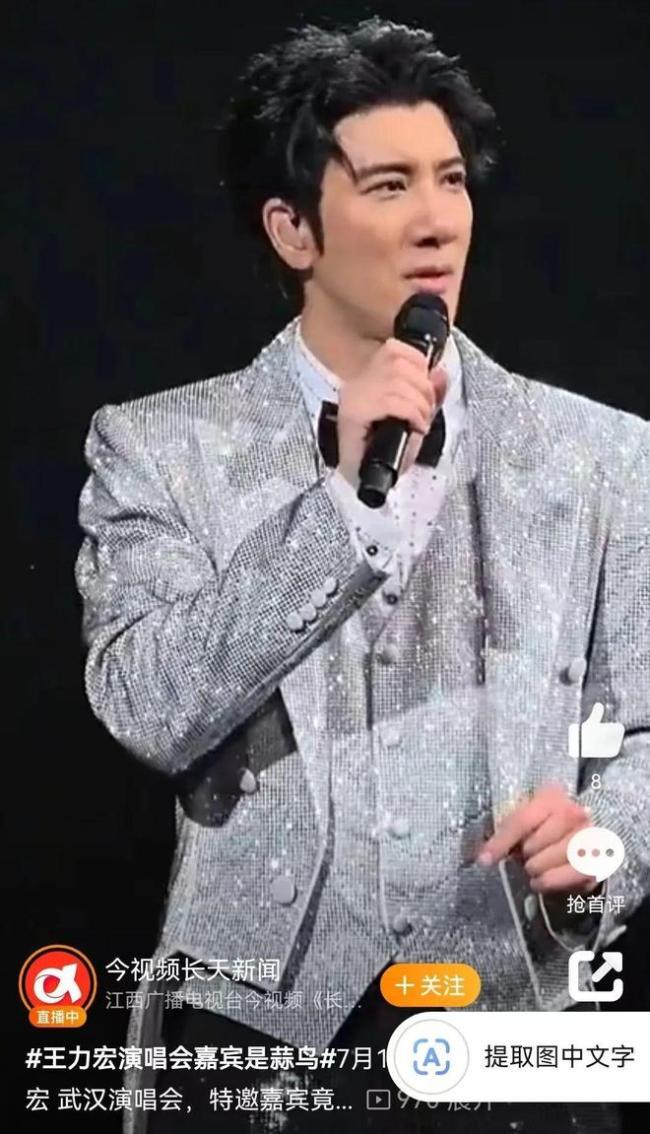 王力宏武汉演唱会讲“蒜鸟”