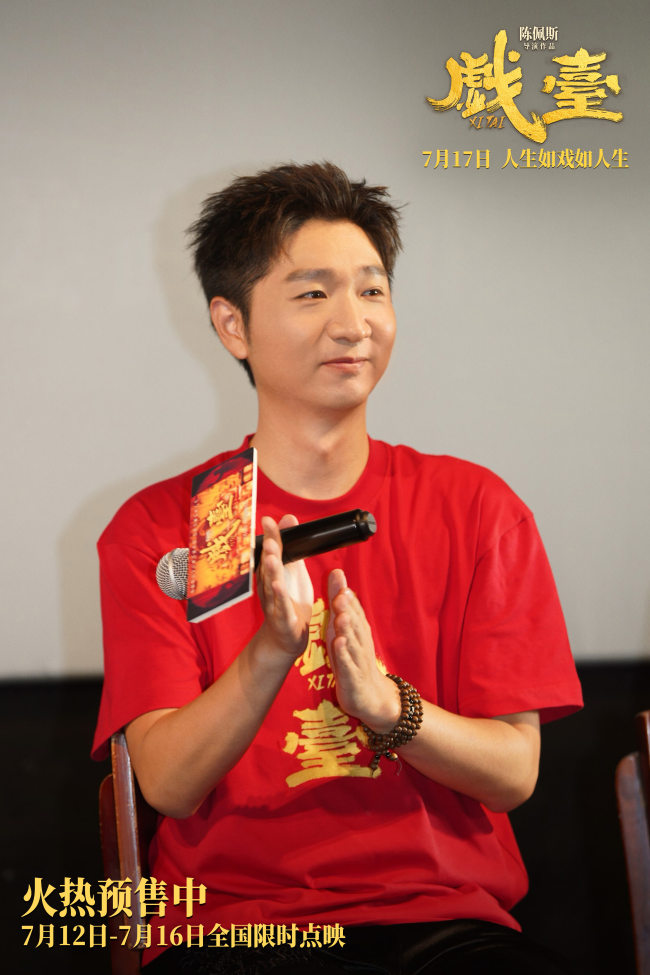 电影《戏台》天津路演德云社“追星”陈佩斯 陈佩斯：30年空窗期，如今还上了！