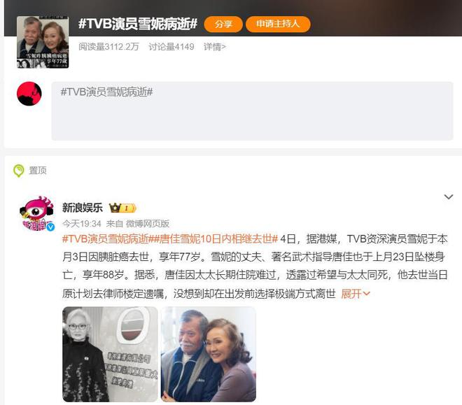 77岁女星雪妮去世，将与丈夫一同举行丧礼，夫妻最后露面照曝光