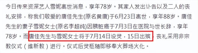 77岁女星雪妮去世，将与丈夫一同举行丧礼，夫妻最后露面照曝光