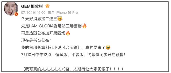 邓紫棋出版小说遭质疑！王晋康为其背书，豪华版298被指吃相难看