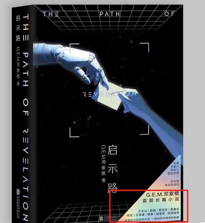邓紫棋出版小说遭质疑！王晋康为其背书，豪华版298被指吃相难看