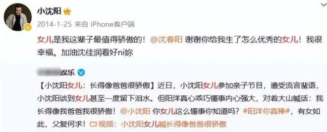 护犊子的小沈阳让所有人认识到，生养不是恩，托举和兜底才是