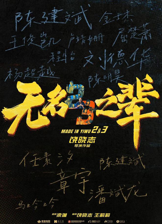 无名之辈2口碑两极？沈腾请假看片还想二刷，网友却说看不进去