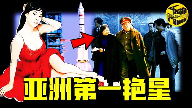 从亚洲第一艳星到“中国导航卫星之母”！狄娜身上有多少未解之谜