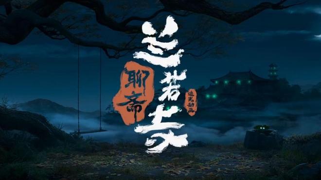 聊斋兰若寺爆改原著：小倩变身飒爽大女主，对女观众眼睛很友好