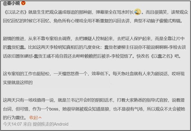 《以法之名》导演关闭评论区！播到大结局变水剧，网友吐槽烂尾