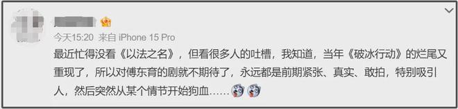 《以法之名》导演关闭评论区！播到大结局变水剧，网友吐槽烂尾