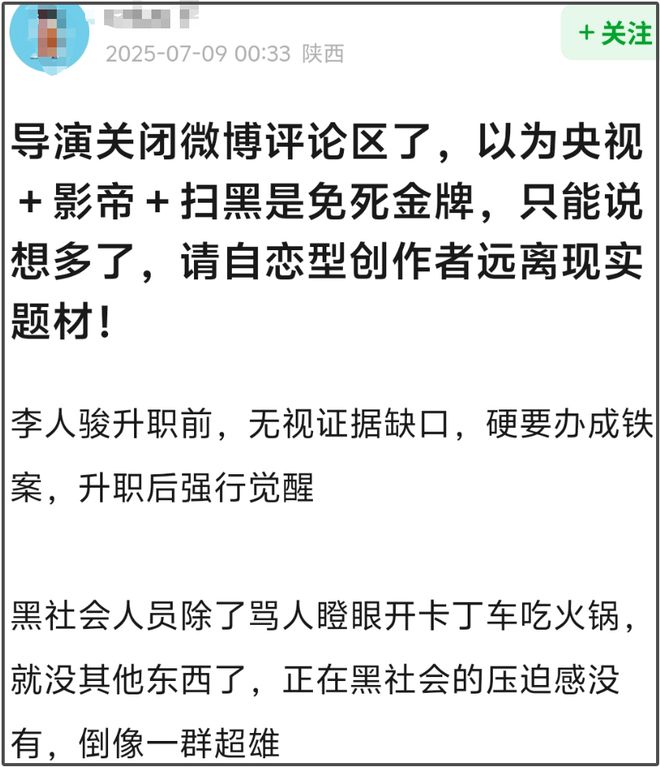 《以法之名》导演关闭评论区！播到大结局变水剧，网友吐槽烂尾