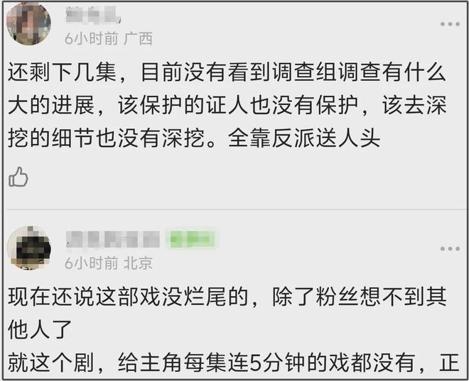 《以法之名》导演关闭评论区！播到大结局变水剧，网友吐槽烂尾