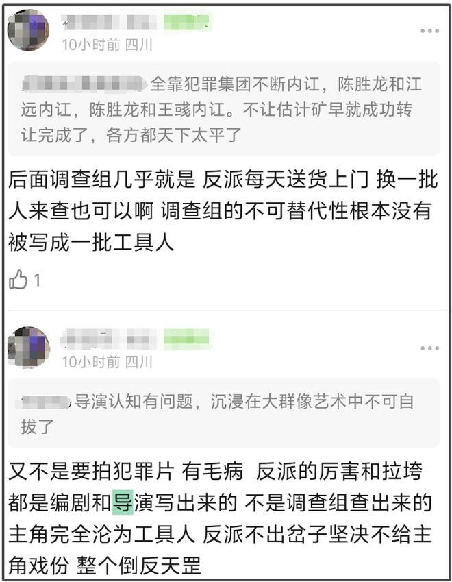 《以法之名》导演关闭评论区！播到大结局变水剧，网友吐槽烂尾