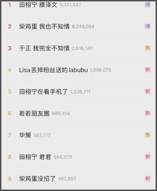 田栩宁事件影响恶劣！受害者丢工作，湖南台被牵连，网友要求封杀