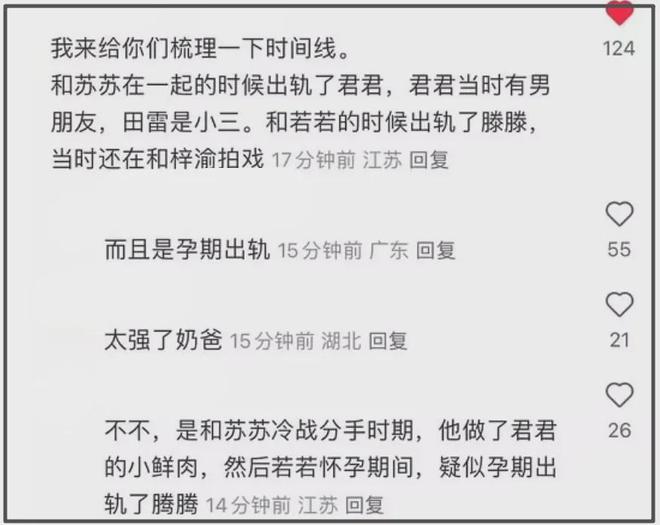田栩宁事件影响恶劣！受害者丢工作，湖南台被牵连，网友要求封杀