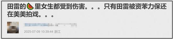 田栩宁事件影响恶劣！受害者丢工作，湖南台被牵连，网友要求封杀