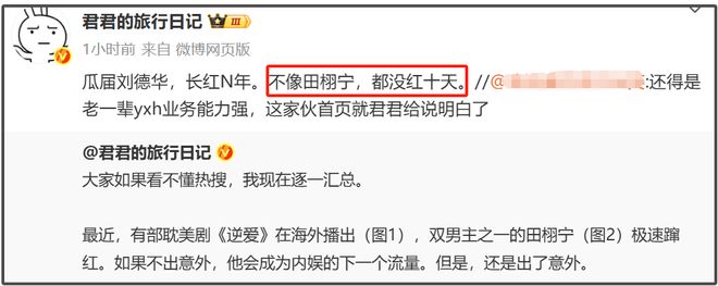红不过十天就塌房！男星田栩宁疑似孕期出轨，湖南台又要打码了