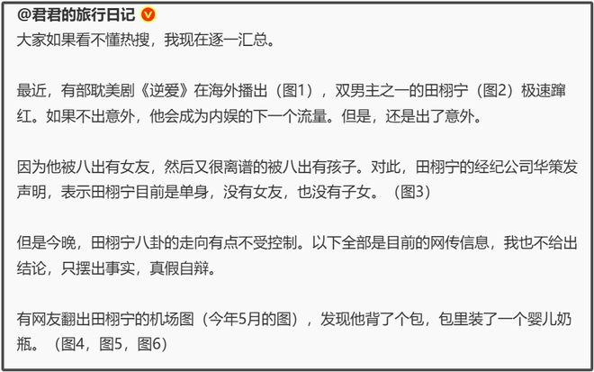 红不过十天就塌房！男星田栩宁疑似孕期出轨，湖南台又要打码了