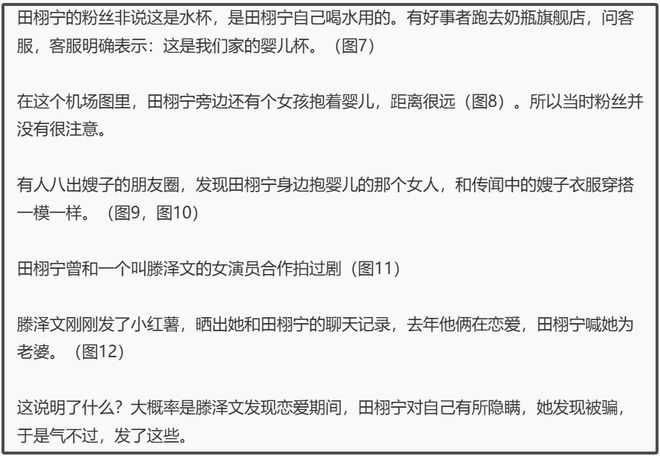 红不过十天就塌房！男星田栩宁疑似孕期出轨，湖南台又要打码了