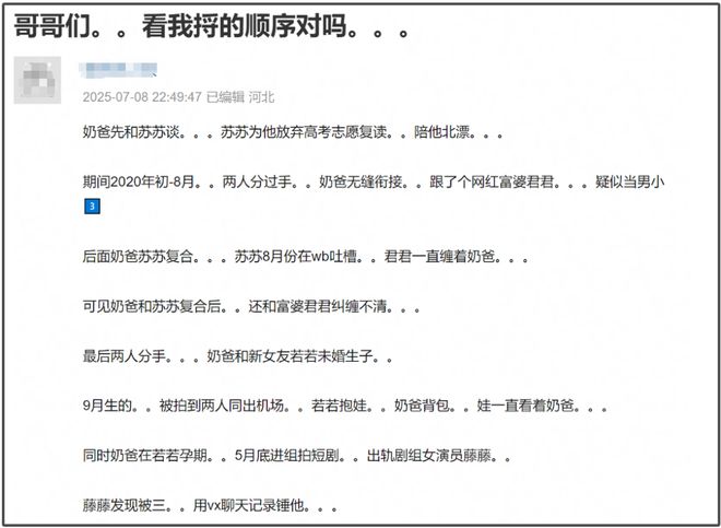 红不过十天就塌房！男星田栩宁疑似孕期出轨，湖南台又要打码了