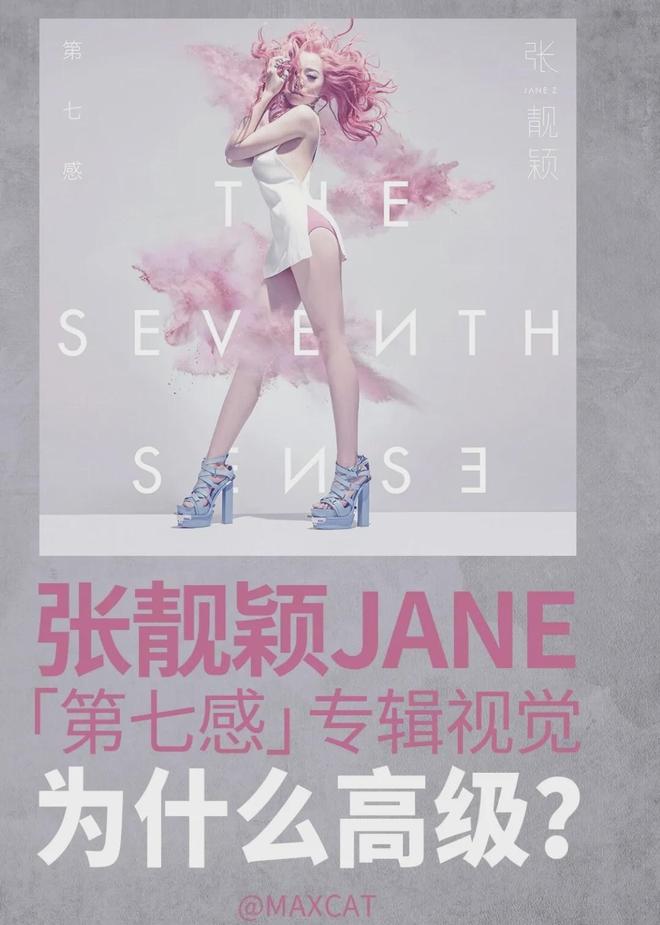 张靓颖古早专辑造型被扒！粉发渔网袜高开叉，比《九万字》更大胆