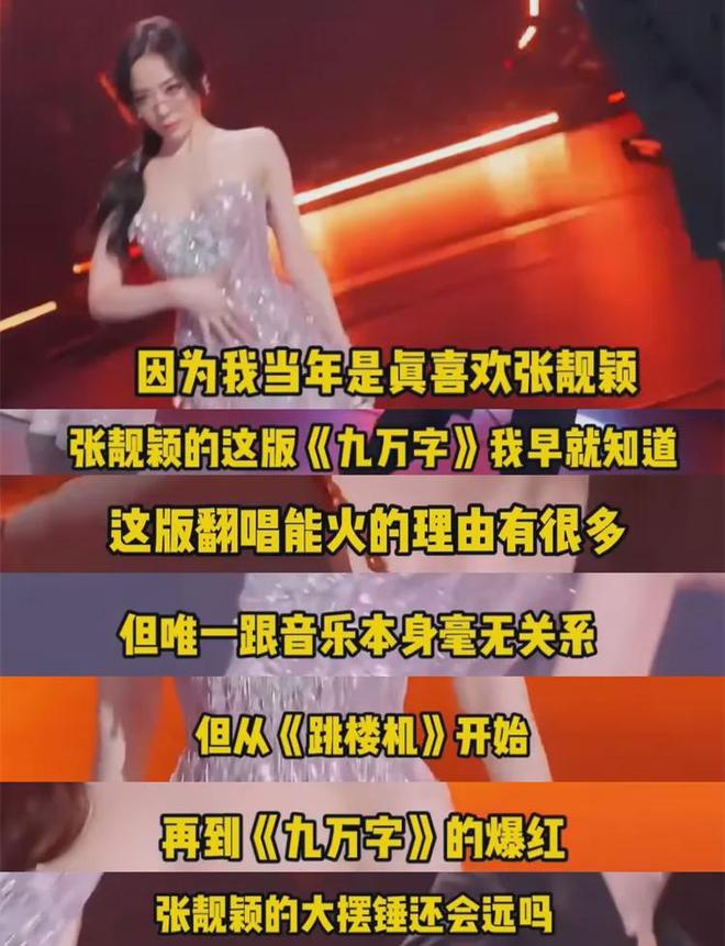 张靓颖古早专辑造型被扒！粉发渔网袜高开叉，比《九万字》更大胆
