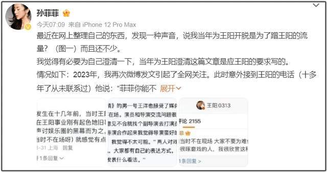 王阳评论区沦陷！网友怒斥他太虚伪，背刺孙菲菲人品遭质疑