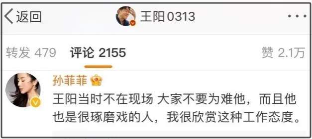 王阳评论区沦陷！网友怒斥他太虚伪，背刺孙菲菲人品遭质疑