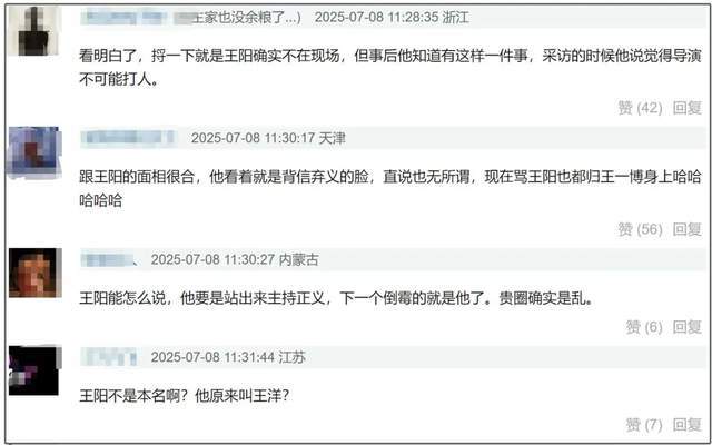 王阳评论区沦陷！网友怒斥他太虚伪，背刺孙菲菲人品遭质疑