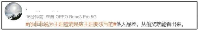 王阳评论区沦陷！网友怒斥他太虚伪，背刺孙菲菲人品遭质疑