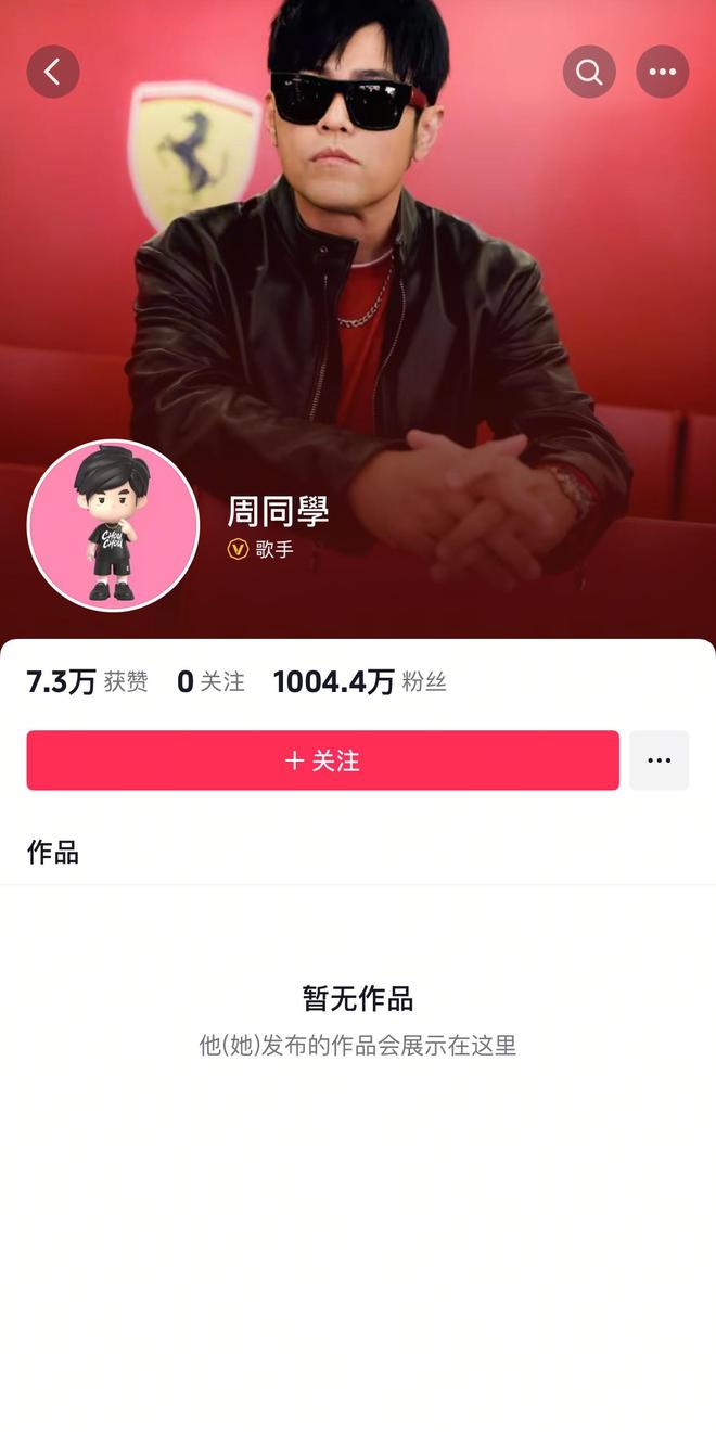 周杰伦抖音账号粉丝突破千万