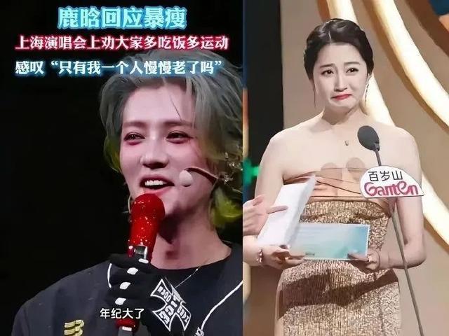 鹿晗演唱会自嘲‘变老’，关晓彤白玉兰哽咽，感情线成谜！