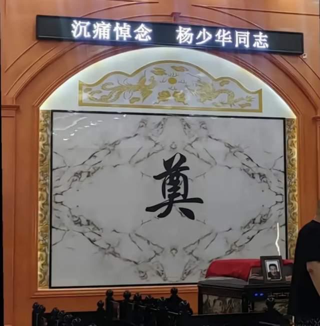 杨少华追悼会现场：长子神情凝重太憔悴，杨议跷二郎腿商议后事