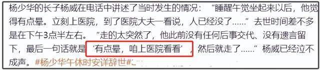 杨少华追悼会现场：长子神情凝重太憔悴，杨议跷二郎腿商议后事
