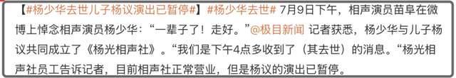 杨少华追悼会现场：长子神情凝重太憔悴，杨议跷二郎腿商议后事