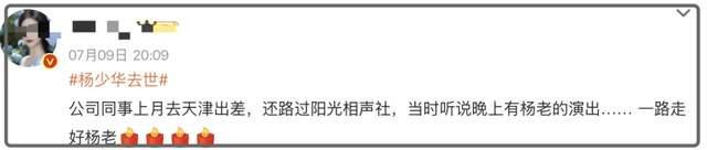 杨少华追悼会现场：长子神情凝重太憔悴，杨议跷二郎腿商议后事