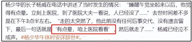 长子还原杨少华去世场景！头晕送医半路离世，杨议隐瞒细节惹争议