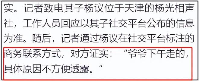 长子还原杨少华去世场景！头晕送医半路离世，杨议隐瞒细节惹争议
