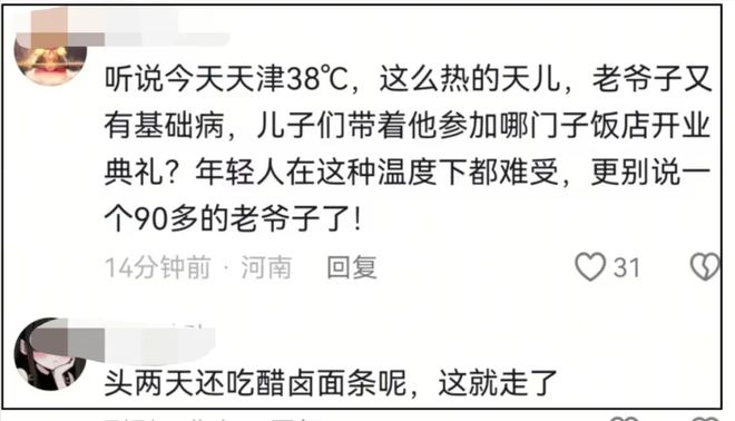 李金斗称杨少华午休时辞世，安详无痛苦，小儿子杨议被批消费老爹