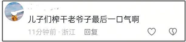 94岁杨少华高温天气被推去剪彩，下午就去世了，家属评论区沦陷