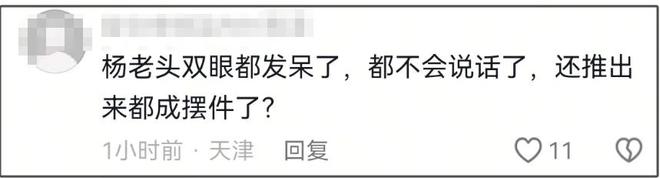 94岁杨少华高温天气被推去剪彩，下午就去世了，家属评论区沦陷