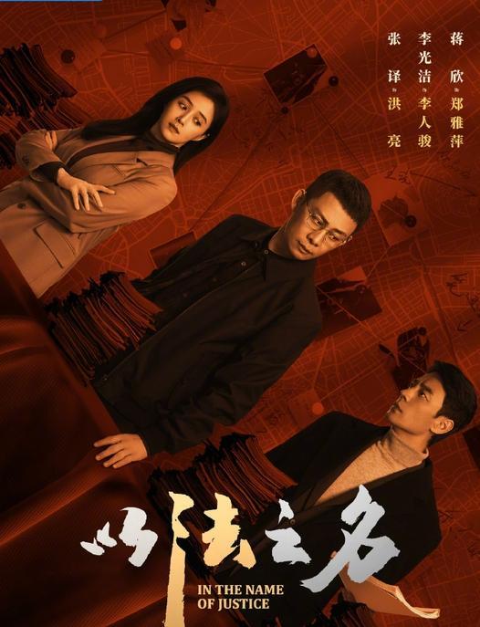 以法之名结局烂尾，还内涵同类剧正当防卫？谁是真憋屈？