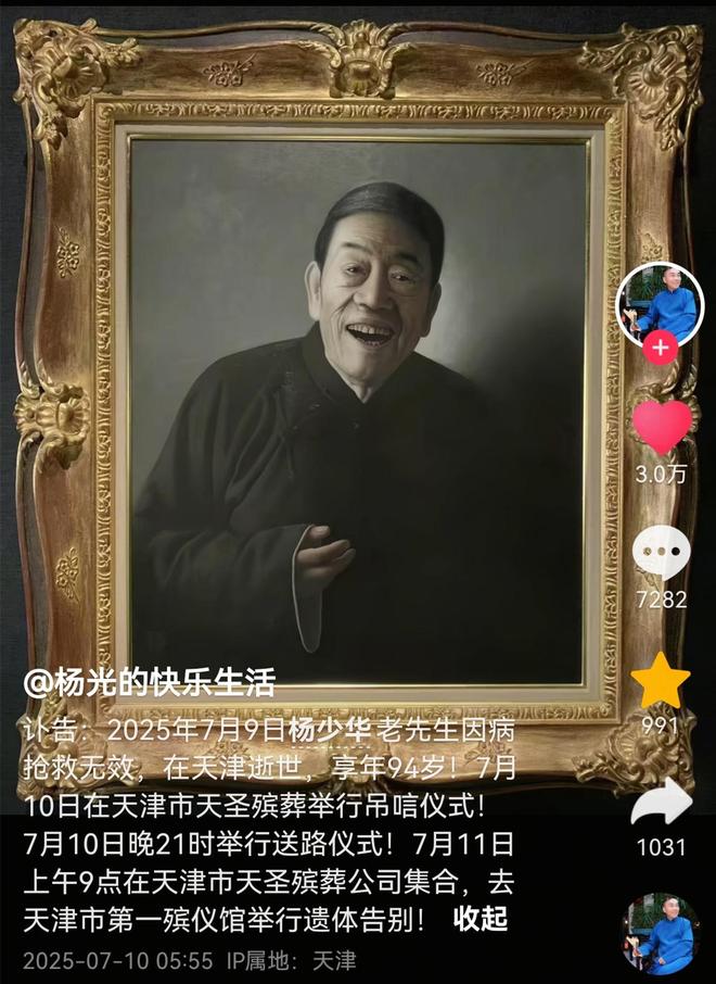 杨少华丧事第一天，因为2件事情，杨议又被骂了！冤吗？