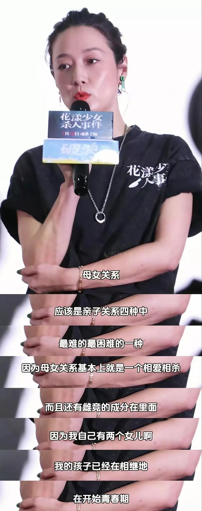 马伊琍路演发言大翻车！自曝母女之间有雌竞，被吐槽又一个朱丹