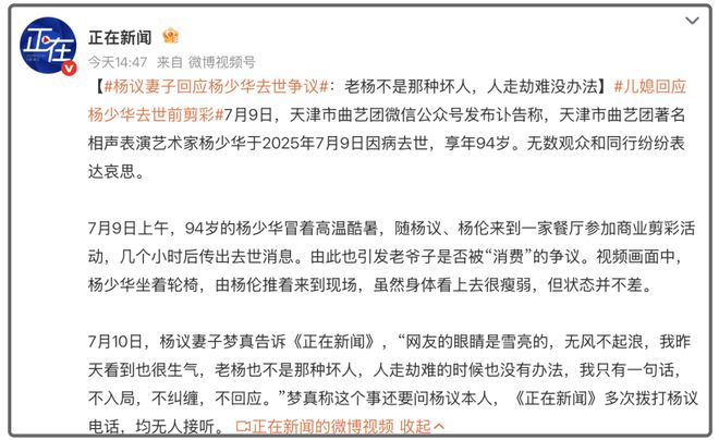相声演员汪洋灵堂内涵杨少华儿子，杨议妻子发声：网友的眼睛雪亮